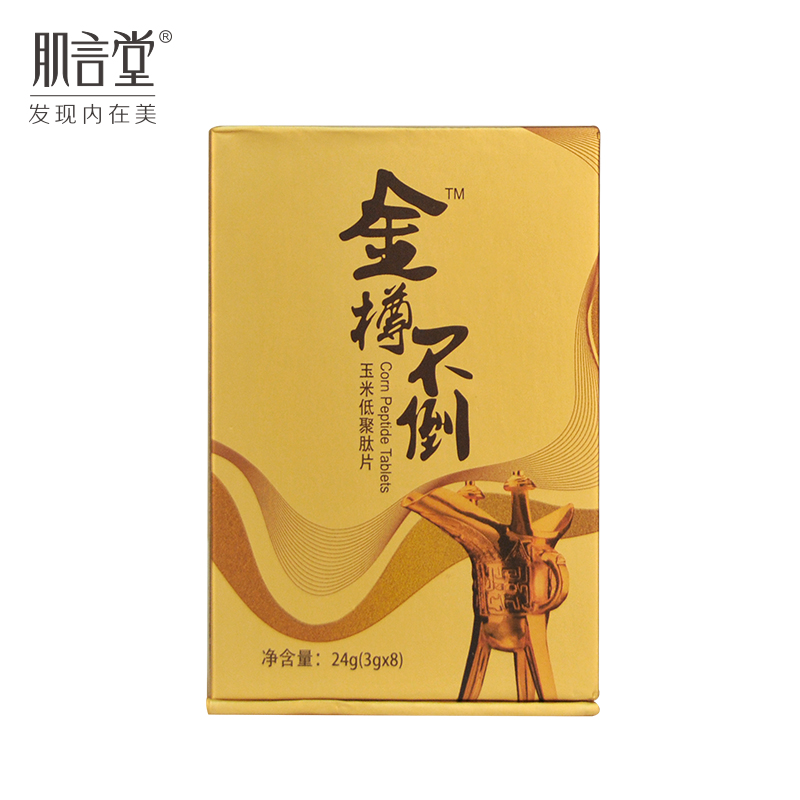 肌言堂 金樽不倒玉米低聚肽片24g(3g*8)/盒 酒局来一包 喝得健康产品展示图1