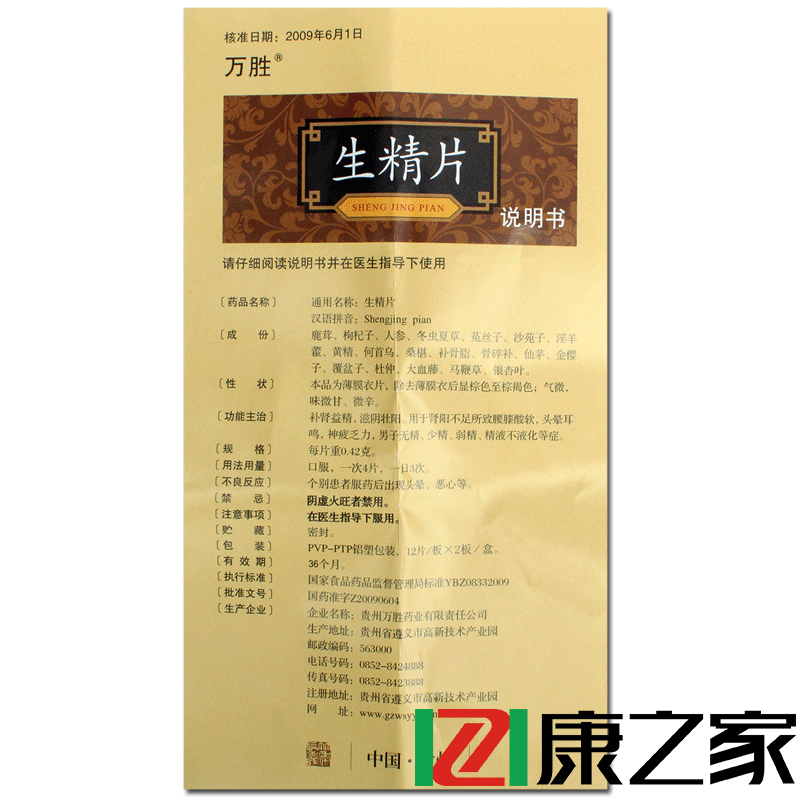 万胜 生精片 0.42g*24粒/盒