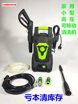 Household small high-pressure car wash machine artifact 220V low-power convenient car wash electric water pump car wash water gun