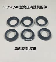 58 55 40 type high pressure cleaning machine accessories Single-sided rubber wrist vulnerable leather bowl Piston leather pliers Single-sided leather pliers