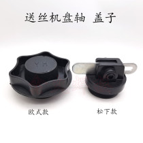 Gas welding machine welding wire tray plate nut Panasonic wire feeding machine damping shaft lid European disk axis cap