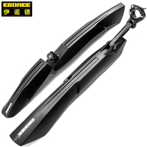 German EROADE mountain bike mudguard widened and enlarged Universal front and rear mud tiles all-inclusive water skin equipment