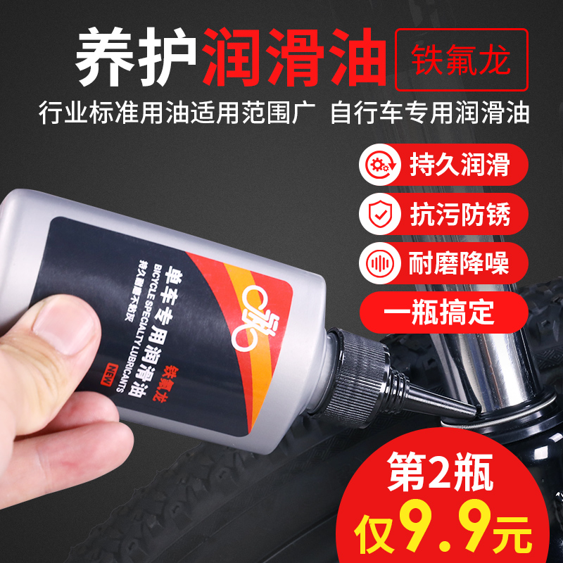 Chain oil Mountain Bike bicycle accessories mechanical lubricating oil chain oil special oil maintenance set bearing