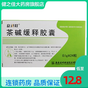 息川叮 茶碱缓释胶囊 0.1g*12粒*2板/盒