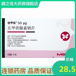 youjiale levothyroxine sodium tablets 50ug*100 tablets/box alternative treatment for hypothyroidism treatment of goiter prevention of recurrence of goiter after operation