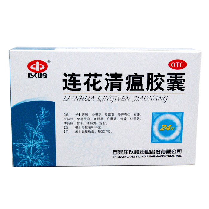 24-hour delivery of linglianhua qingwen capsule 24 capsules of influenza, nasal congestion, runny nose, cough, lianhua qingwen