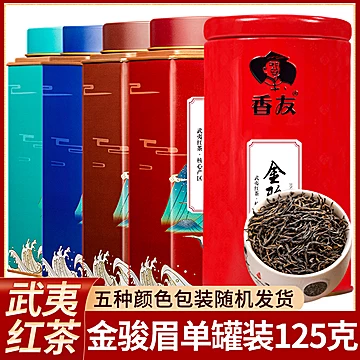 【香友】铁罐金骏眉125g[10元优惠券]-寻折猪