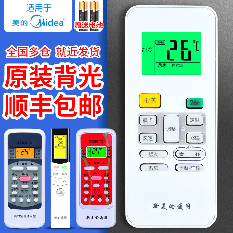 适用美的空调遥控器省电冷俊星劲智弧万能通用柏影特原厂原装中央空调rn51fr51dcRN02ABG02C02DEH夜光 Изображение 1 适用美的空调遥控器省电冷俊星劲智弧万能通用柏影特原厂原装中央空调rn51fr51dcRN02ABG02C02DEH夜光 Изображение 1