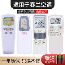 chunlan Air Conditioning Remote Control Universal Hanging Cabinet Dr Jing Xiao Doctor CL-04 CL3 1A 1B KFR-35GW VK 32g