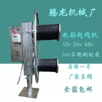 Electric netting machine Kitchers 12v 24v All stainless steel 304