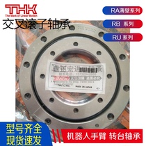 Imported original THK cross roller slewing support slewing bearing RU124 X RU124 G UUCCO P5
