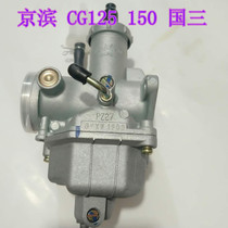 Suitable for chewing silver leopard mens motorcycle Keihin CG150CCPZ26 fuel-efficient CG125 country three carburetor
