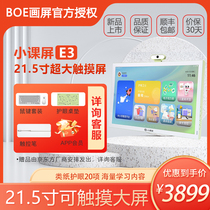 BOE screen screen of Beijing East Class E3 paper eye protection screen online class tablet children's smart learning machine