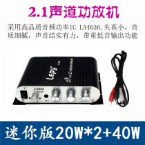 2 1 channel high-power mini fever home speaker Digital HIFI small power amplifier 12V subwoofer 80W