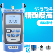 High-precision optical power meter optometer optical fiber tester supports three joints