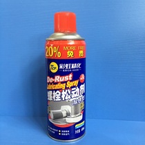 7CF Bolt loosening agent rust removal car rust removal agent screw loosening agent metal rust removal agent