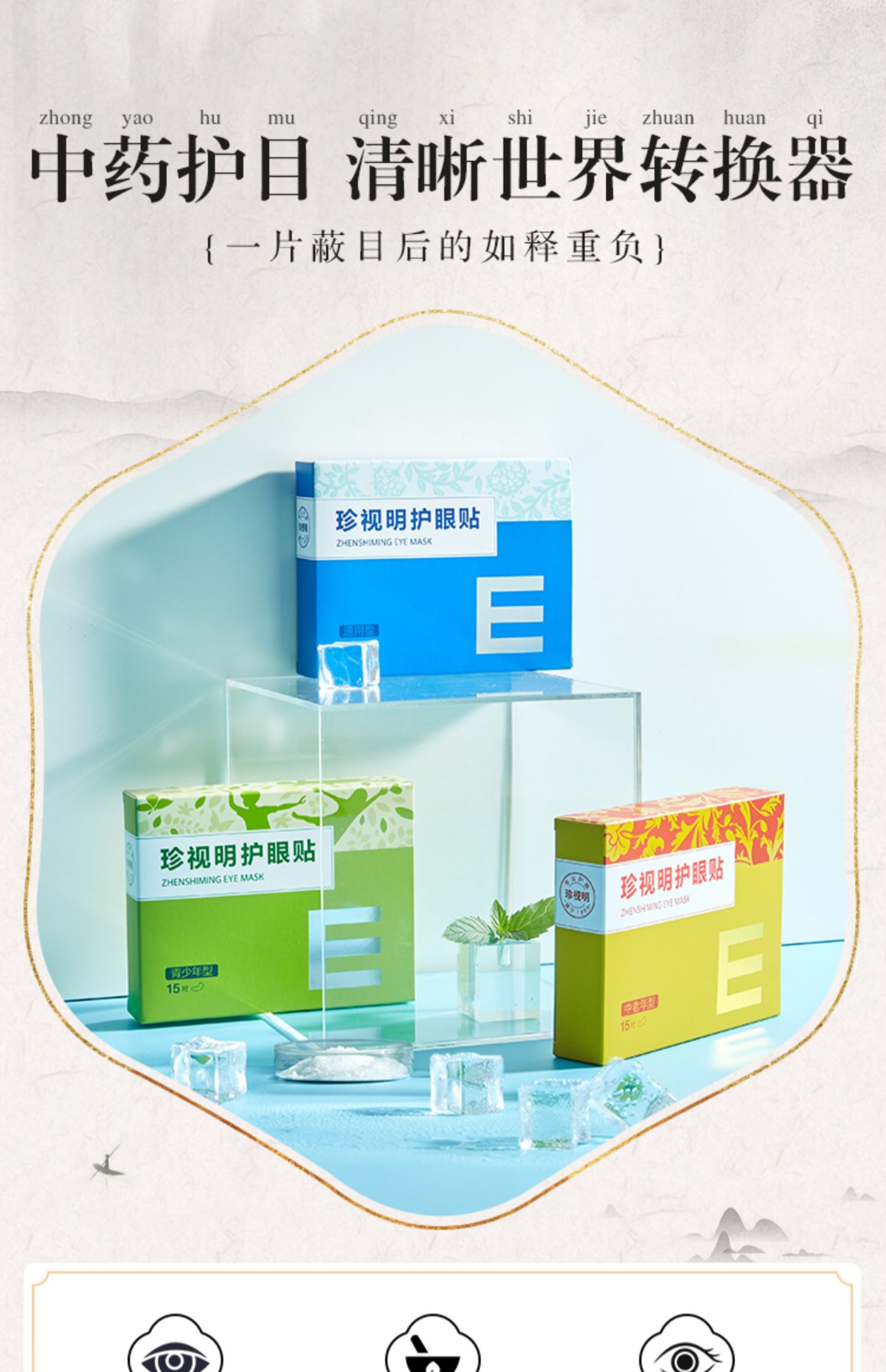 珍视明护眼贴缓解眼疲劳眼贴学生眼干护眼正品15对/盒_领券之家 官网