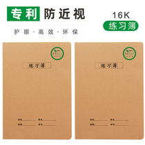 Wright myopia exercise book 16K workbook Kraft paper horizontal line horizontal grid book B5 can be customized and printed LOGO