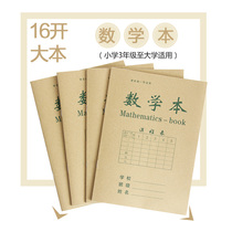 Kraft paper math book 16K middle school high school primary school students big math book Anti-myopia eye protection paper homework exercise book