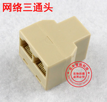 RJ45 network tee network connector network cable tee head network cable one-point two adapter