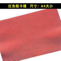Universal coarse card slot base card character grain rubber pad rubber character grain print base plate character grain handle slot