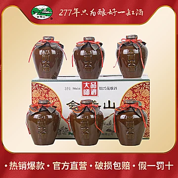 会稽山绍兴黄酒品酒大师花雕八年500ml*6坛[50元优惠券]-寻折猪