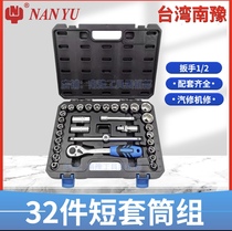 Dongliang Nanyu 32 pieces of black short wrench socket set 1 2 auto maintenance car repair tool set hardware tools