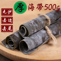 One pound of new dried kelp 500g light dried kelp thick kelp silk sea vegetables cold hot pot