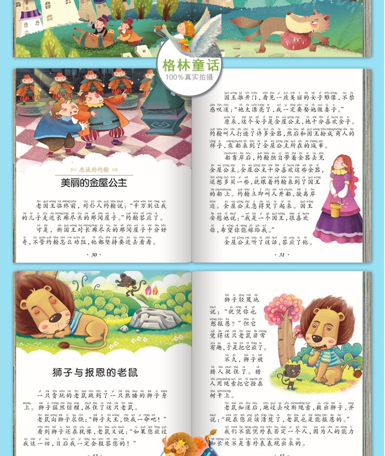 彩图注音幼儿版安徒生亲子启蒙故事书格林童话故事书一千零一夜小学生