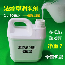 Wire Cutting Fluid Defoaming Defoaming Concentrated Industrial Liquid Defoamers for Wire Cutting Machine Tools