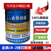 Hot sale Jinao Runze JA-2 saponification cooling cutting environmental protection water-based original wire cutting machine tool working fluid