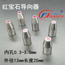 High quality Ruby Eye die punching diameter 12 long 25mm0 3-3 0mm electric spark piercing machine guide