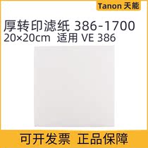 Tanon Tianeng semi-dry transfer electrophoresis tank 386-1700 thick transfer absorbent filter paper single sold whole package