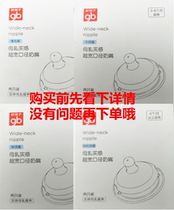 gb good child pacifier Fangyuan series bottle self-control flow silicone material Ultra-wide mouth diameter imitation breast milk texture