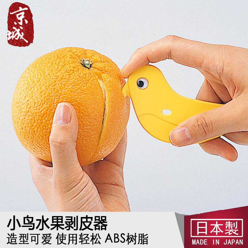 Japan imported orange peeling apparatus finger orange peeler kitchen peeler bird fruit peeler