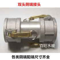 Double-head female aluminum alloy quick connector C- type female connector wrench type connector DN50 65 80