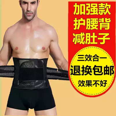 Men's special corset belt slimming and reducing beer belly and belly artifact Corset corset waist guard Invisible waist waist burning fat