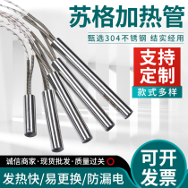 Stainless steel imitation imported white flower wire dry-fired single-head electric heating tube Rod 220V custom mold heating tube single-ended
