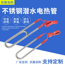 Diving stainless steel electric heating tube waterproof heater industrial high-power boiling water heating rod