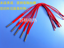 Imitation imported stainless steel anti-dry heating tube high-power mold heater diameter 5 single-ended customized heating rod