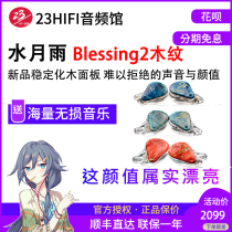Shuiyue Rain new Blessing2 one-turn four-iron HIFI stabilized wood panel in-ear headphones