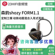 Senyun shozy FORM 1 1 circle iron in-ear earplugs ACG Hong Kong and Taiwan pop music old Sedan