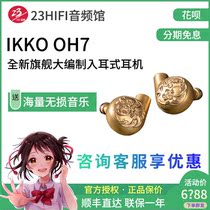 IKKO OH7 Musikv single lap flagship in-ear HiFi high fidelity monitor fever headset moving circle Universal