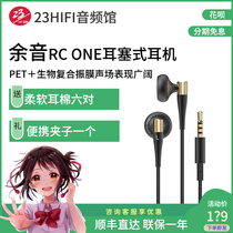 REECHO aftertone RC ONE earbud type earphone flat head plug wire control original universal hifi with wheat high sound quality