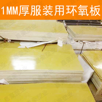 3240 epoxy board 1MM epoxy resin board glass fiber board glass fiber board glass fiber board insulation board custom clothing Template