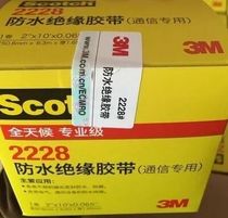 3m2228 waterproof insulating adhesive tape 3M2228#防水绝缘胶带 3 m