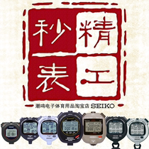 SEIKO Japan SEIKO Stopwatch Timer Competition Mechanical Fitness Instructor Yoga Sports Waterproof Ski Spot