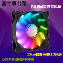富士康炫光RGB变色机箱散热风扇电脑主机led静音台式机12CM风扇
