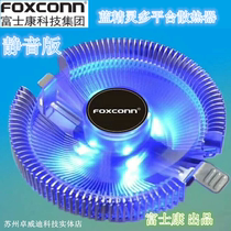 富士康风神2台式机电脑CPU散热器静音775 AMD 1155风扇1150多平台