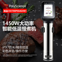Polyscience new upgrade low temperature slow cooking machine steak temperature control commercial slow cooking stick Shu fat machine sous vide